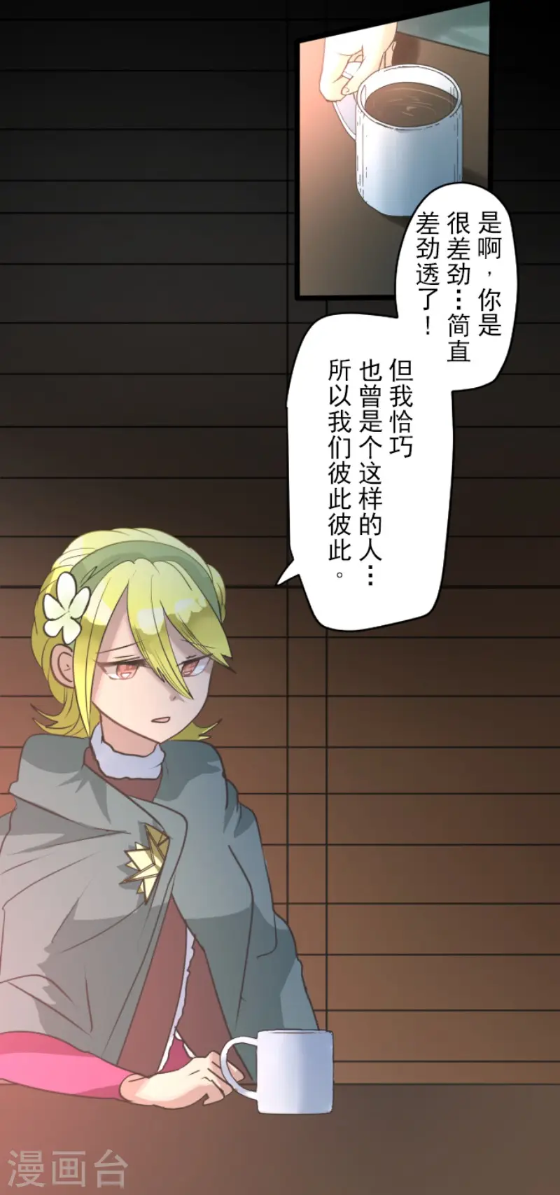 他和她的魔法契约漫画,第204话 阿虎的目的2图