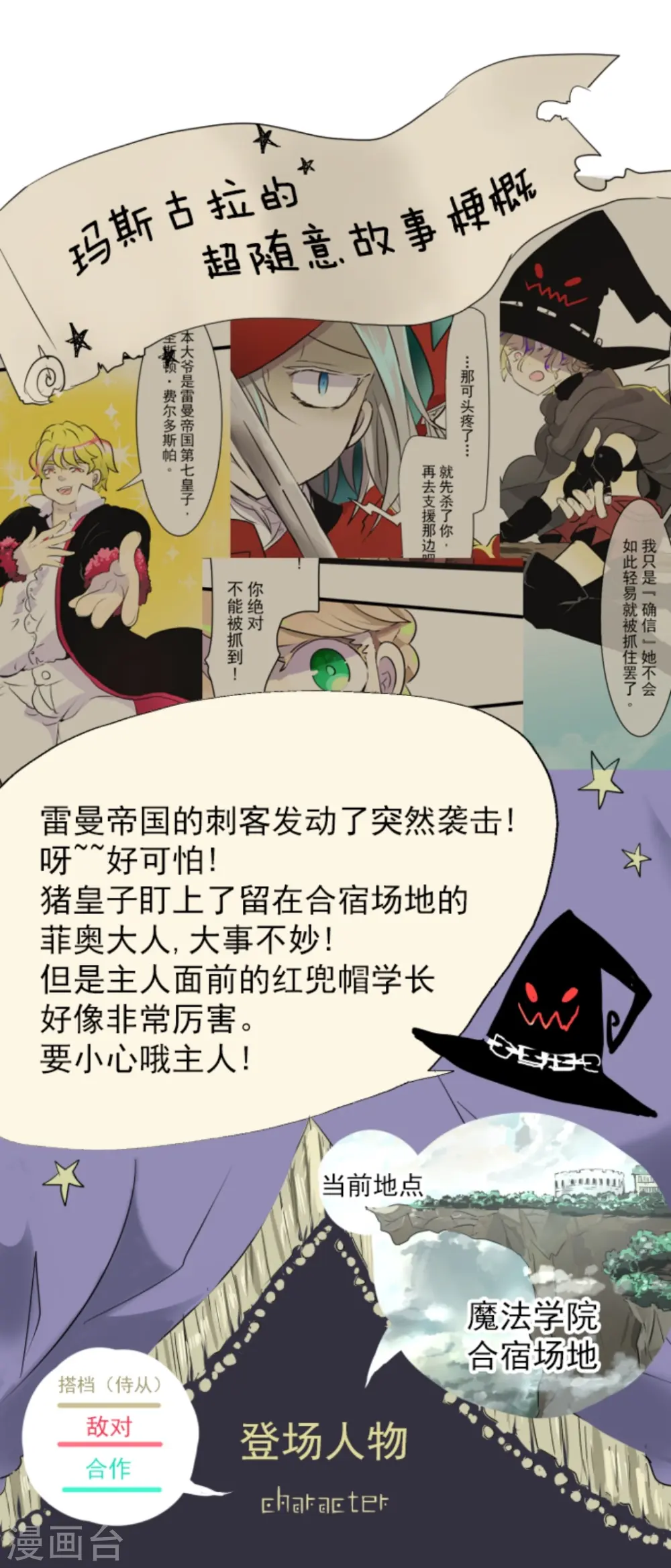 他和她的魔法契约漫画,第18话 陷入苦战1图