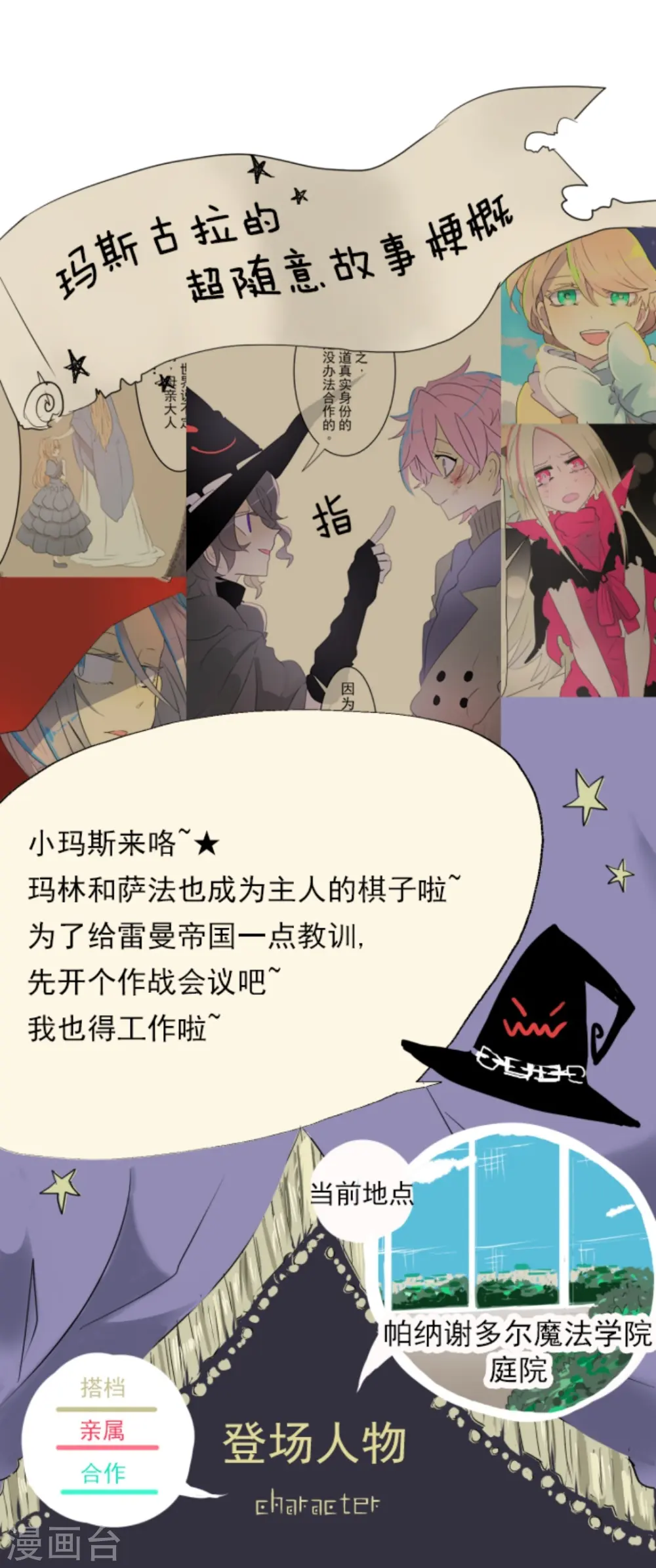 他和她的魔法契约漫画,第12话 作战会议1图
