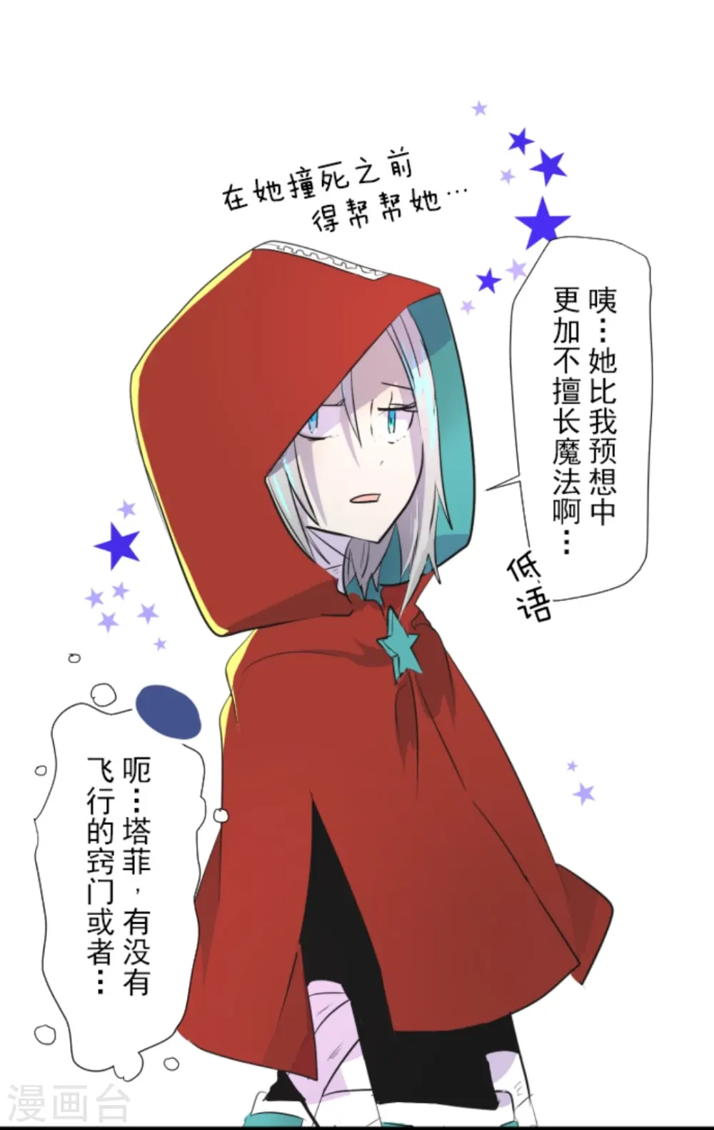 他和她的魔法契约漫画,第16话 合宿开始1图