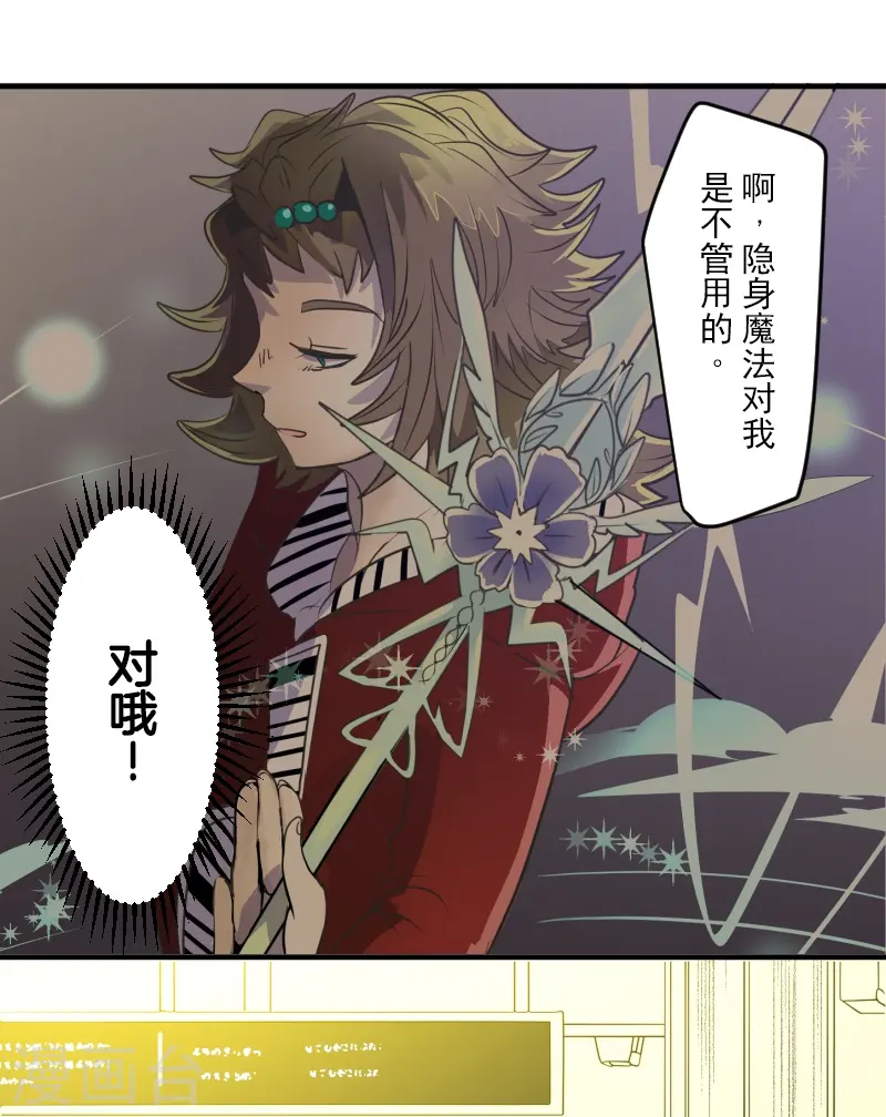 他和她的魔法契约漫画,第258话 令人生厌1图