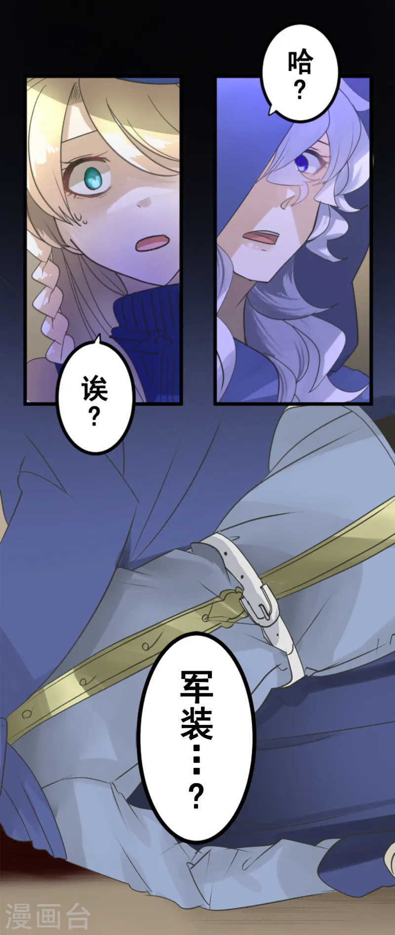 他和她的魔法契约漫画,第243话 阿尔坎珠的真实2图