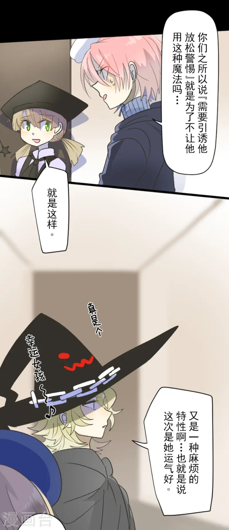 他和她的魔法契约漫画,第104话 德露西亚的愿望2图