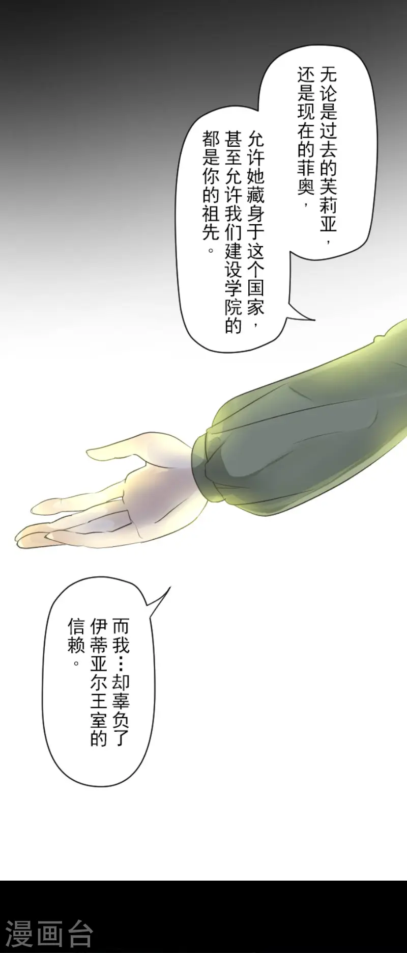 他和她的魔法契约漫画,第107话 安布里格的选择1图