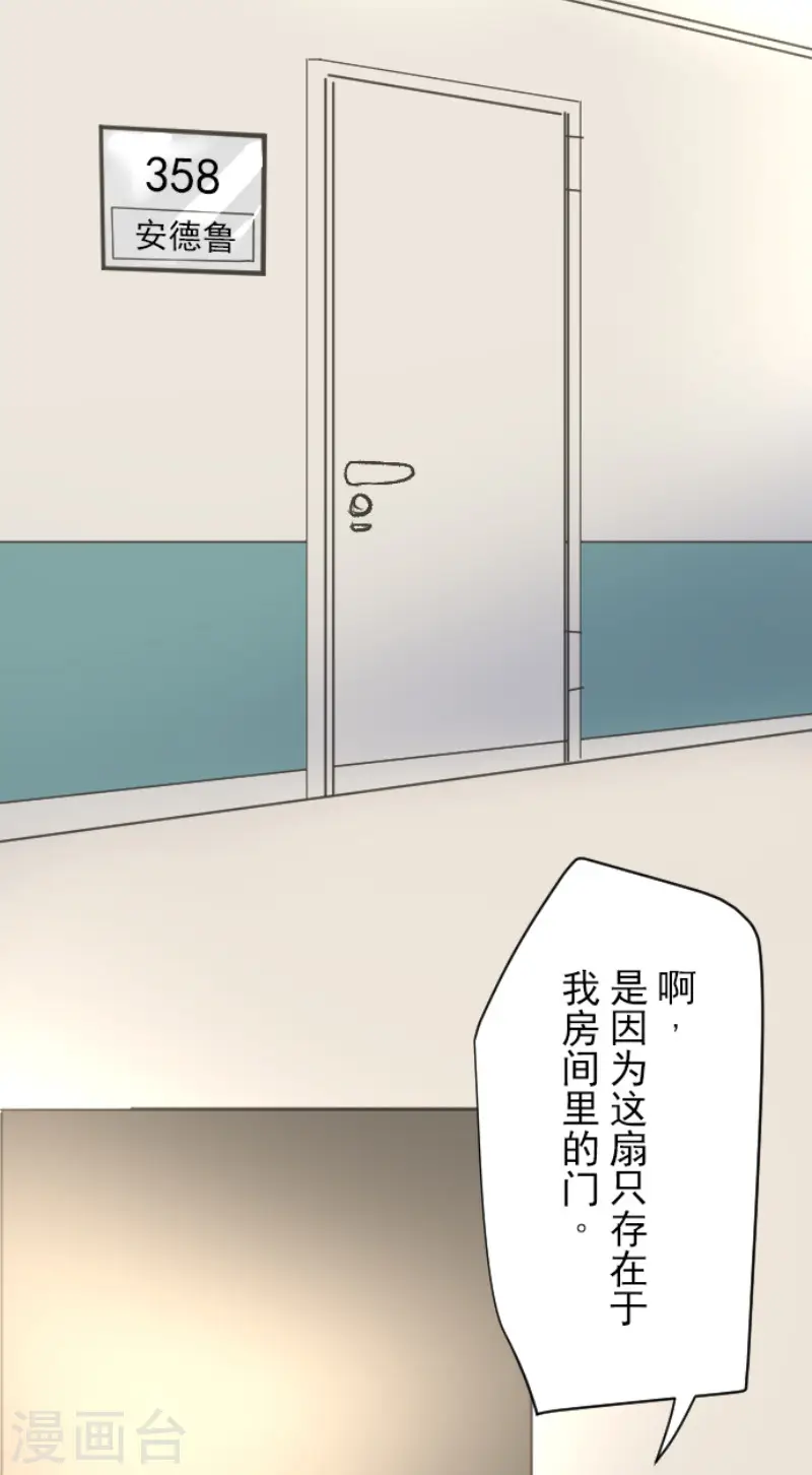 他和她的魔法契约漫画,第104话 德露西亚的愿望2图