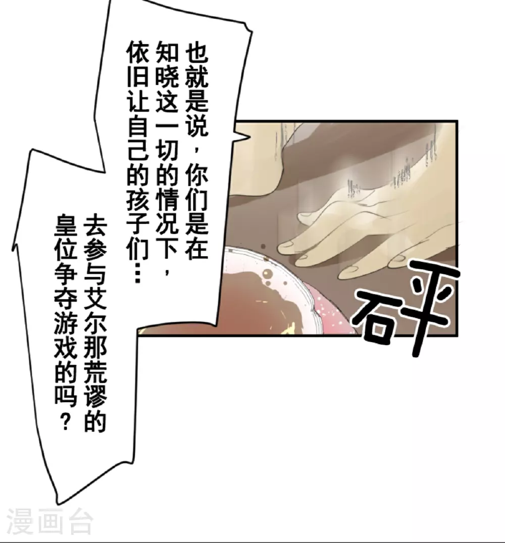 他和她的魔法契约漫画,第299话 皇帝要结婚2图