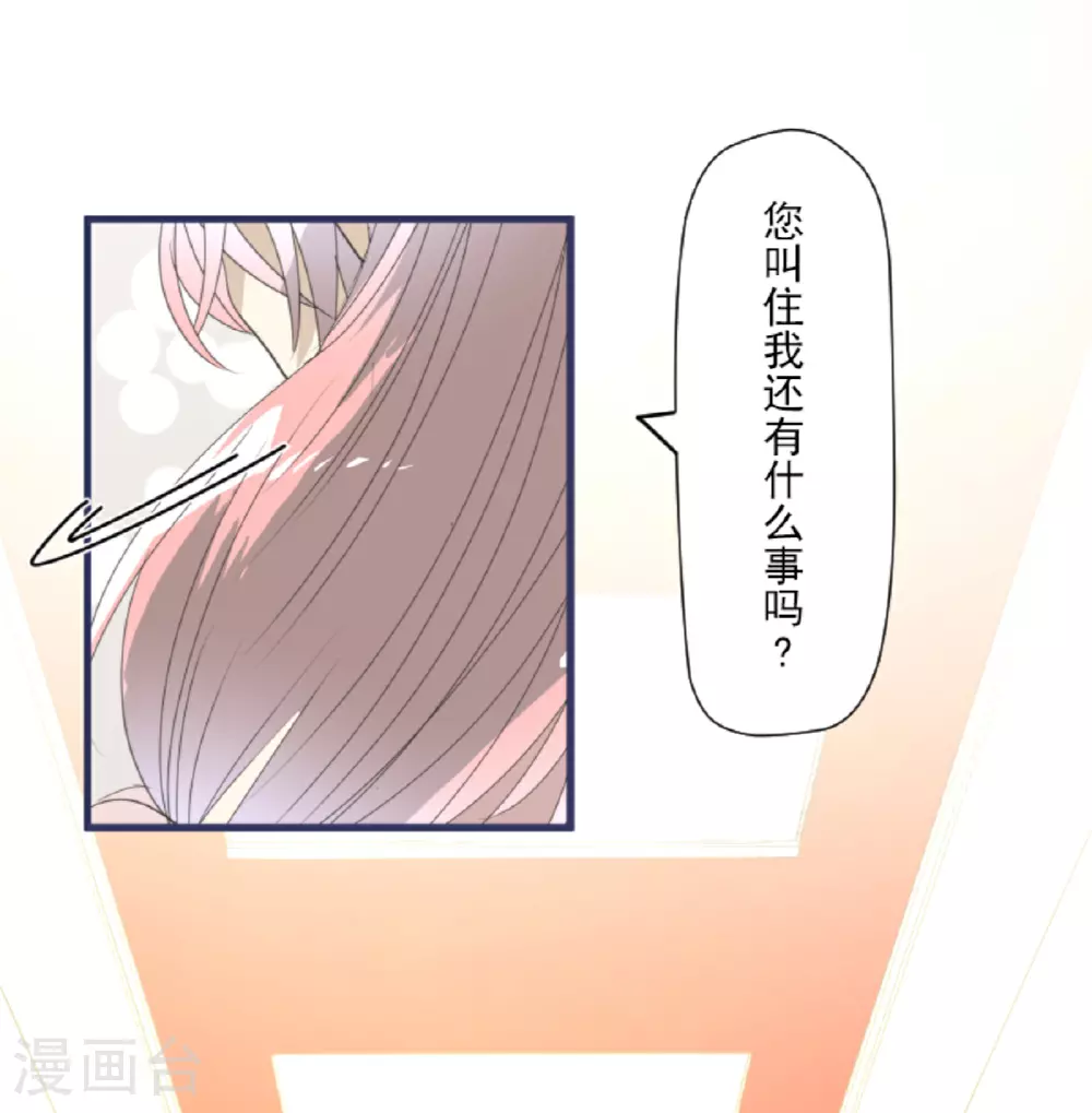 他和她的魔法契约漫画,第299话 皇帝要结婚2图
