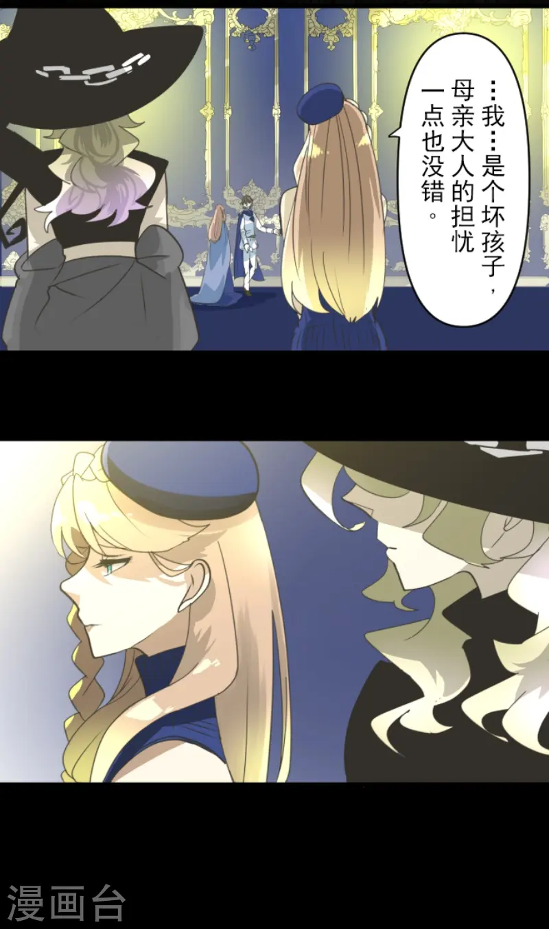 他和她的魔法契约漫画,第234话 今世的相遇21图