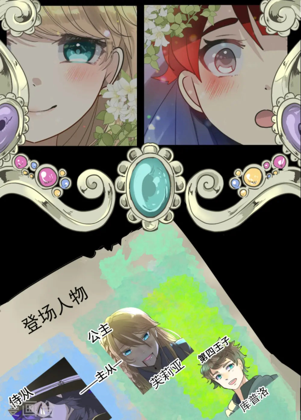 他和她的魔法契约漫画,第279话 过去篇402图