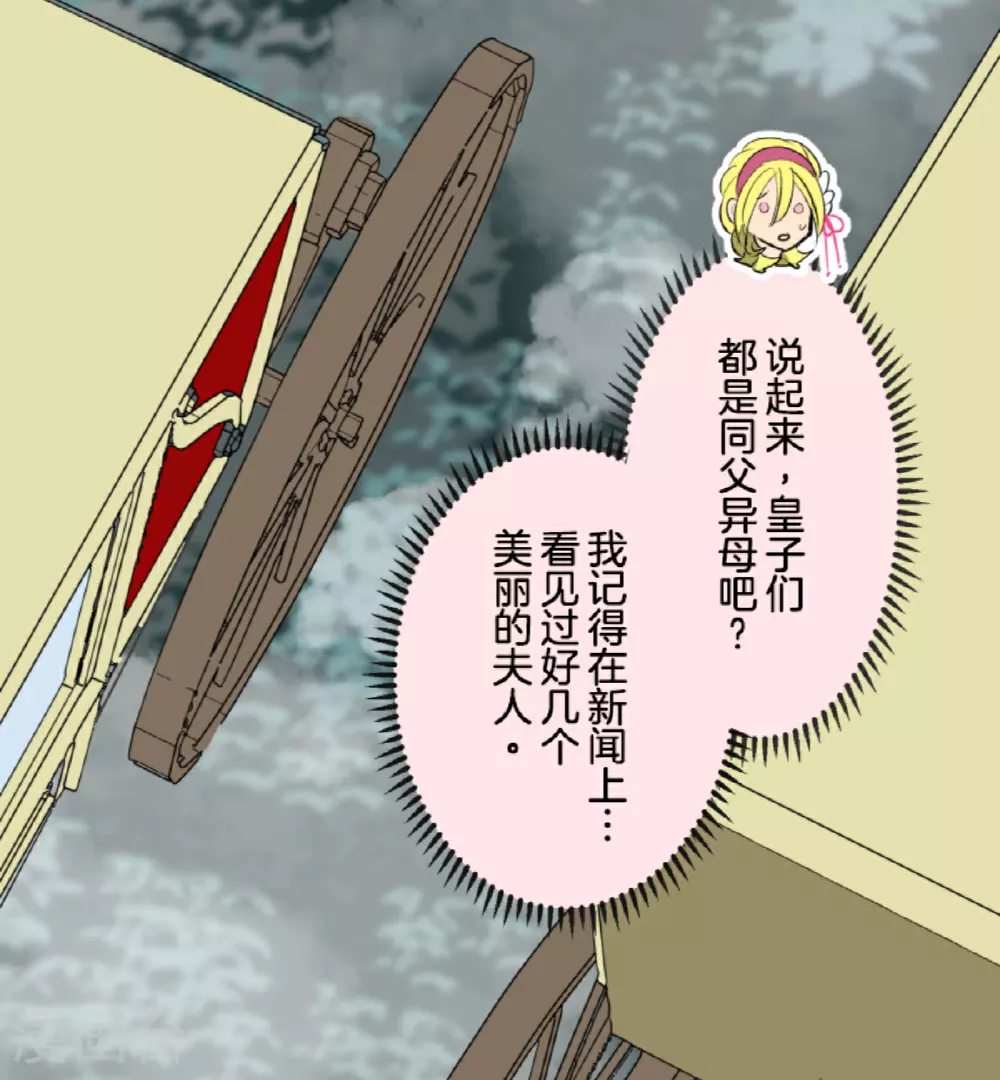 他和她的魔法契约漫画,第299话 皇帝要结婚2图