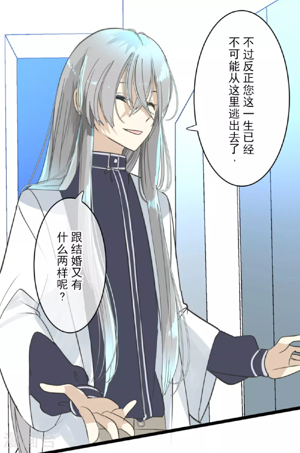 他和她的魔法契约漫画,第299话 皇帝要结婚1图