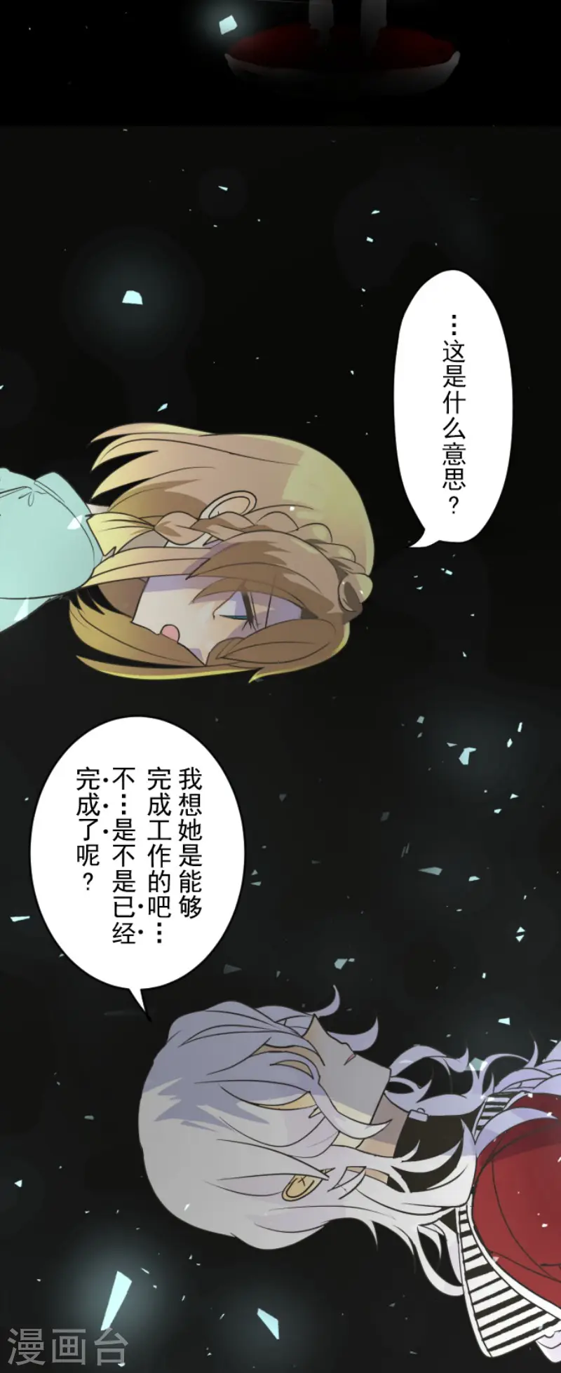 他和她的魔法契约漫画,第103话 游戏结果1图