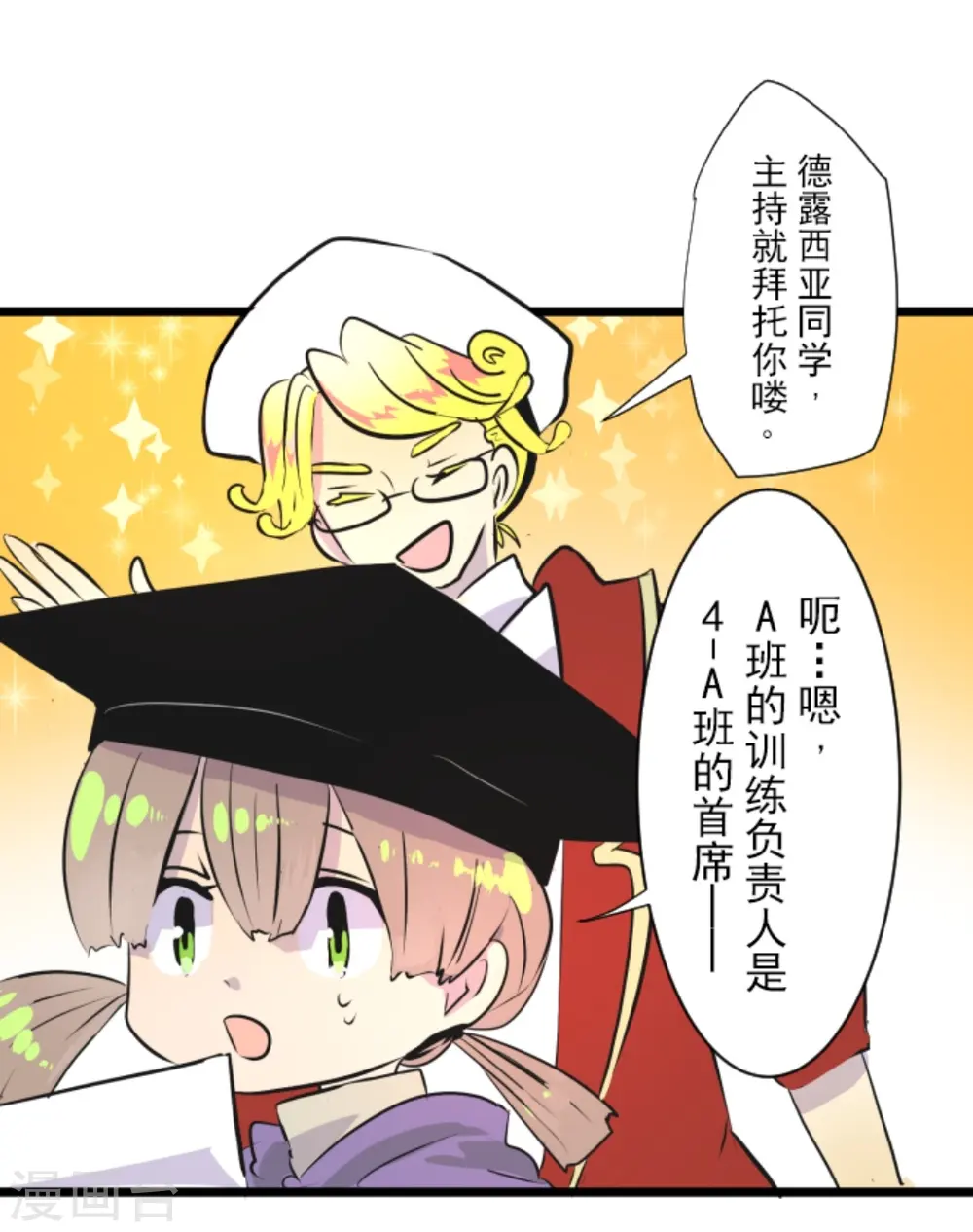 他和她的魔法契约漫画,第16话 合宿开始1图