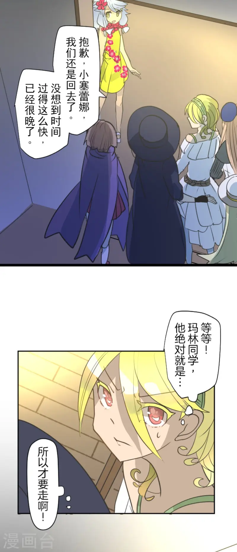 他和她的魔法契约漫画,第203话 对质1图