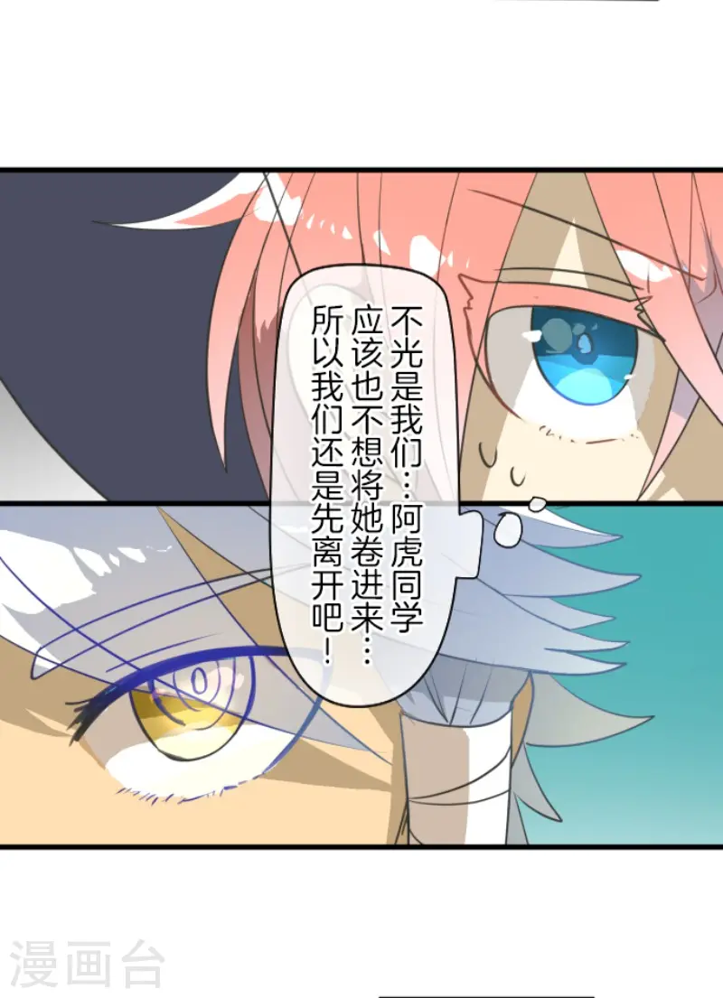 他和她的魔法契约漫画,第203话 对质1图