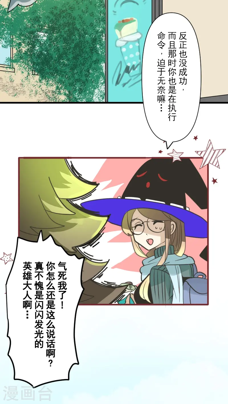 他和她的魔法契约漫画,第259话 实验2图