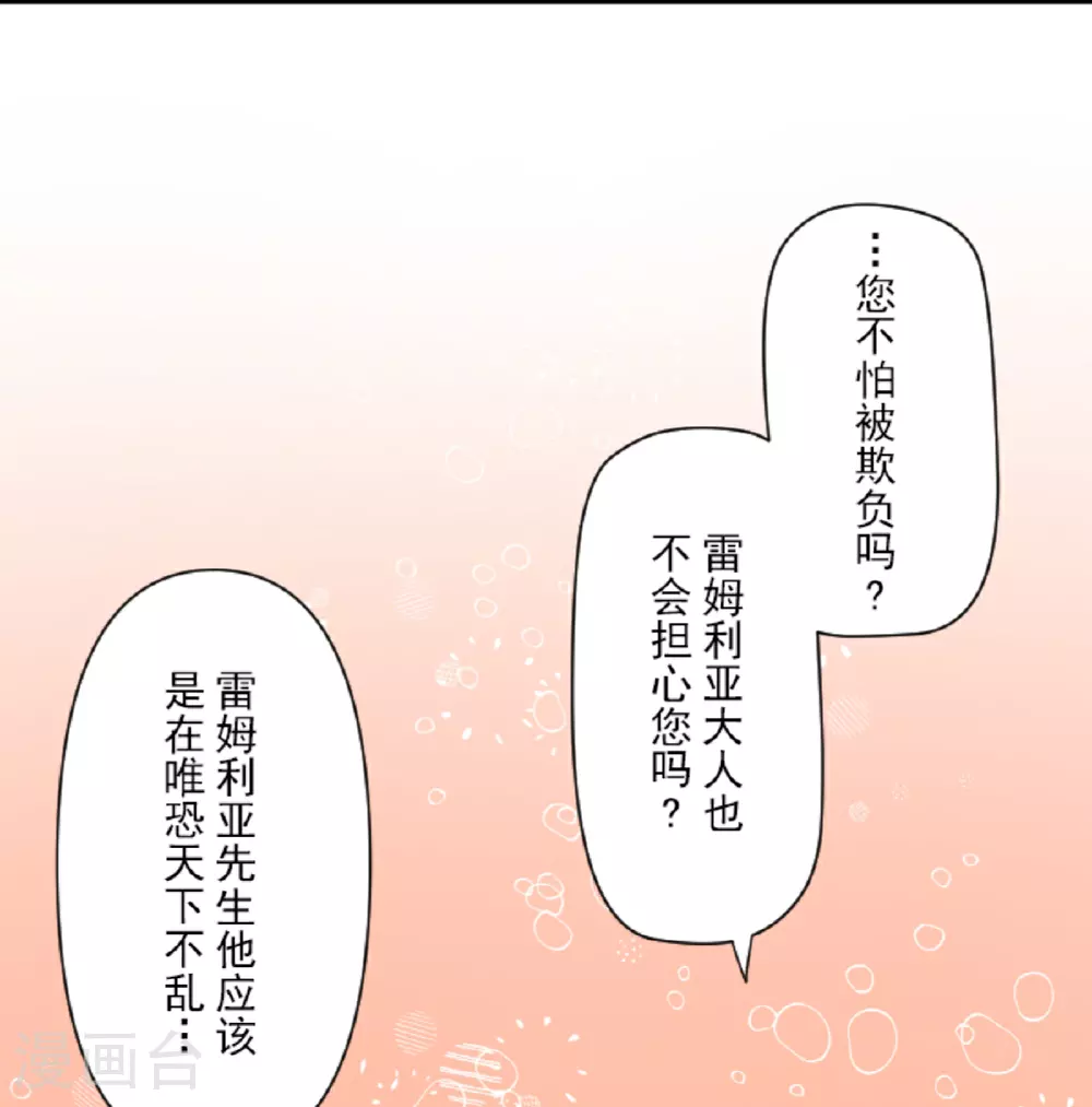 他和她的魔法契约漫画,第299话 皇帝要结婚2图