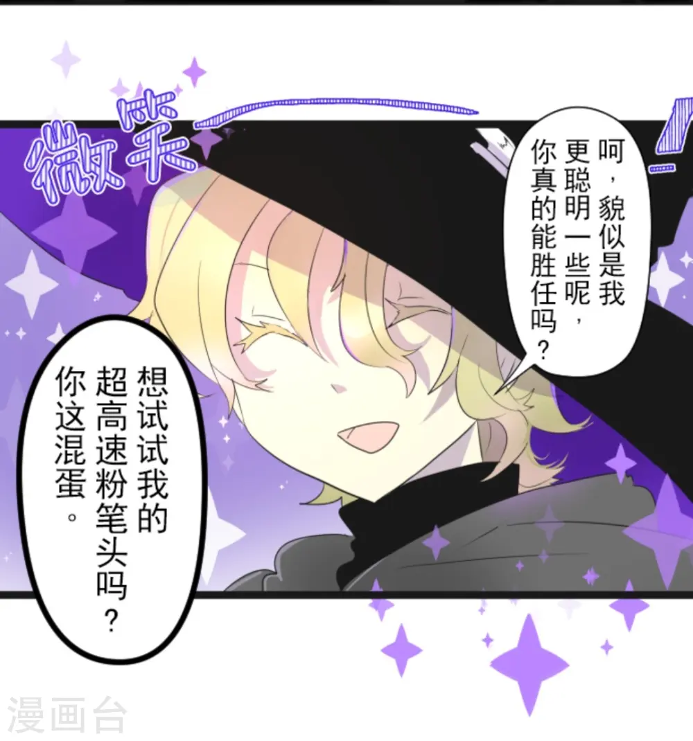 他和她的魔法契约漫画,第5话 1-A班2图