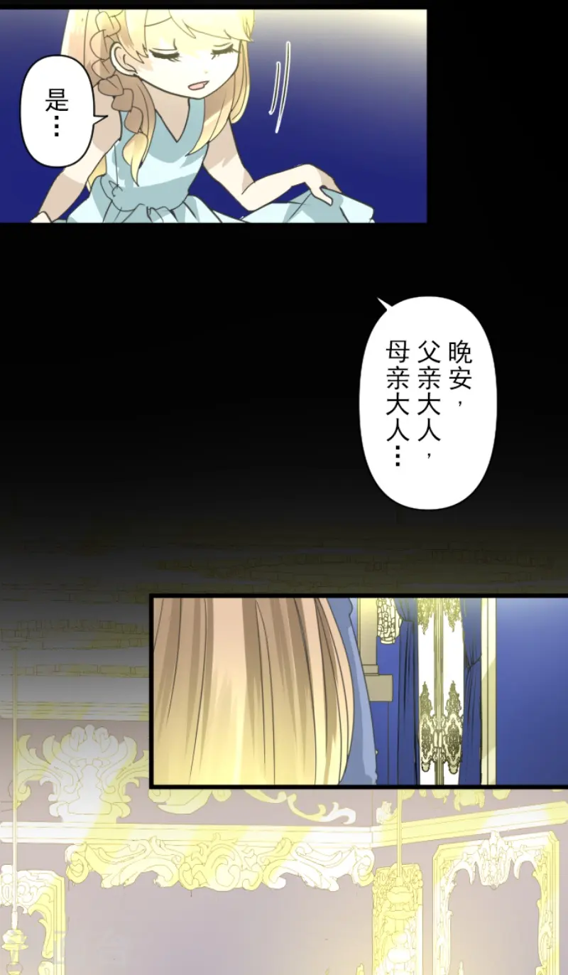 他和她的魔法契约漫画,第234话 今世的相遇21图