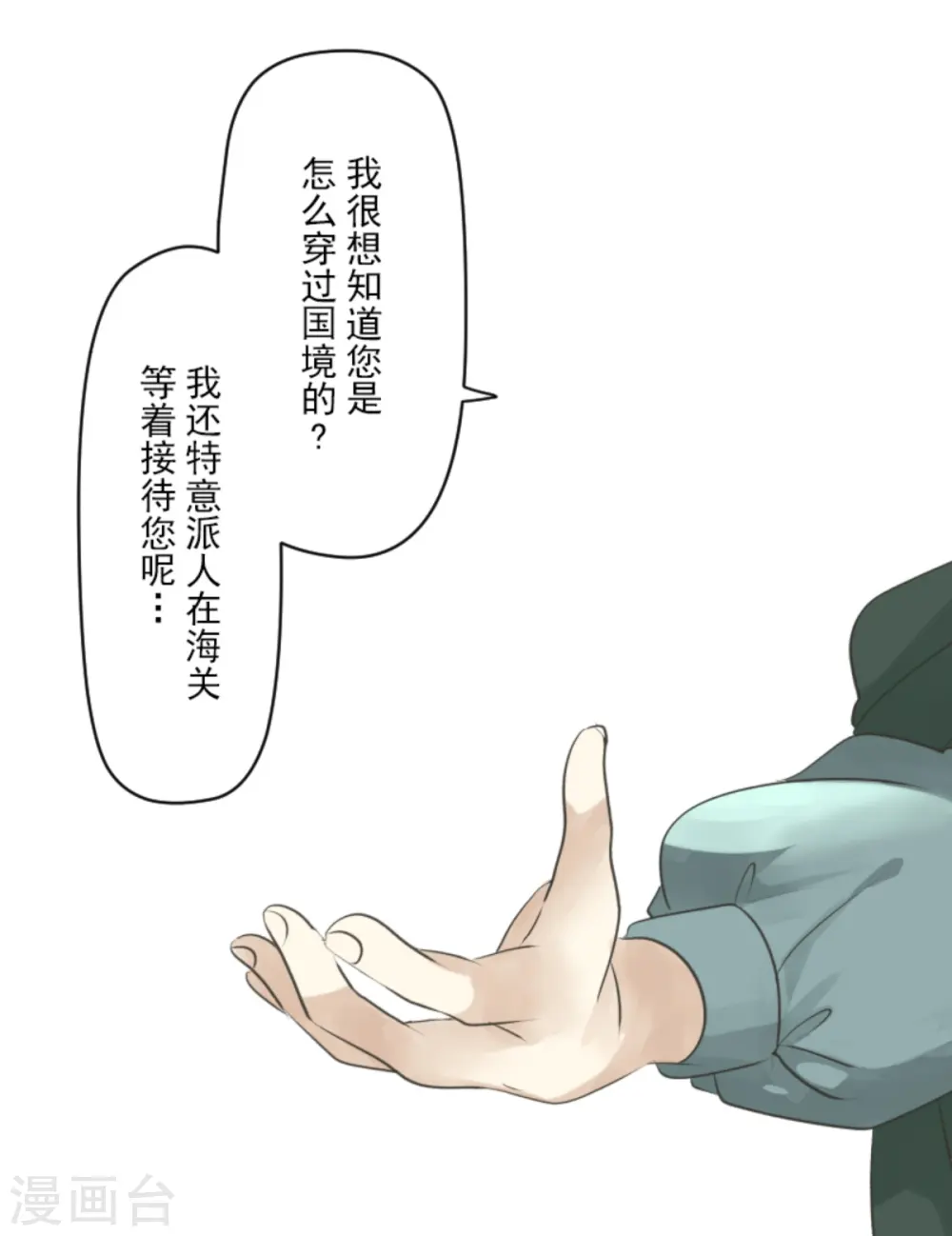 他和她的魔法契约漫画,第276话 腹背受敌1图