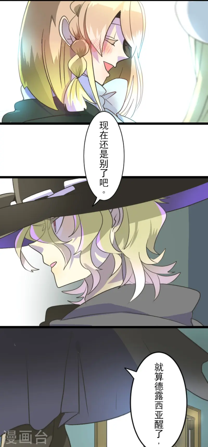 他和她的魔法契约漫画,第103话 游戏结果2图