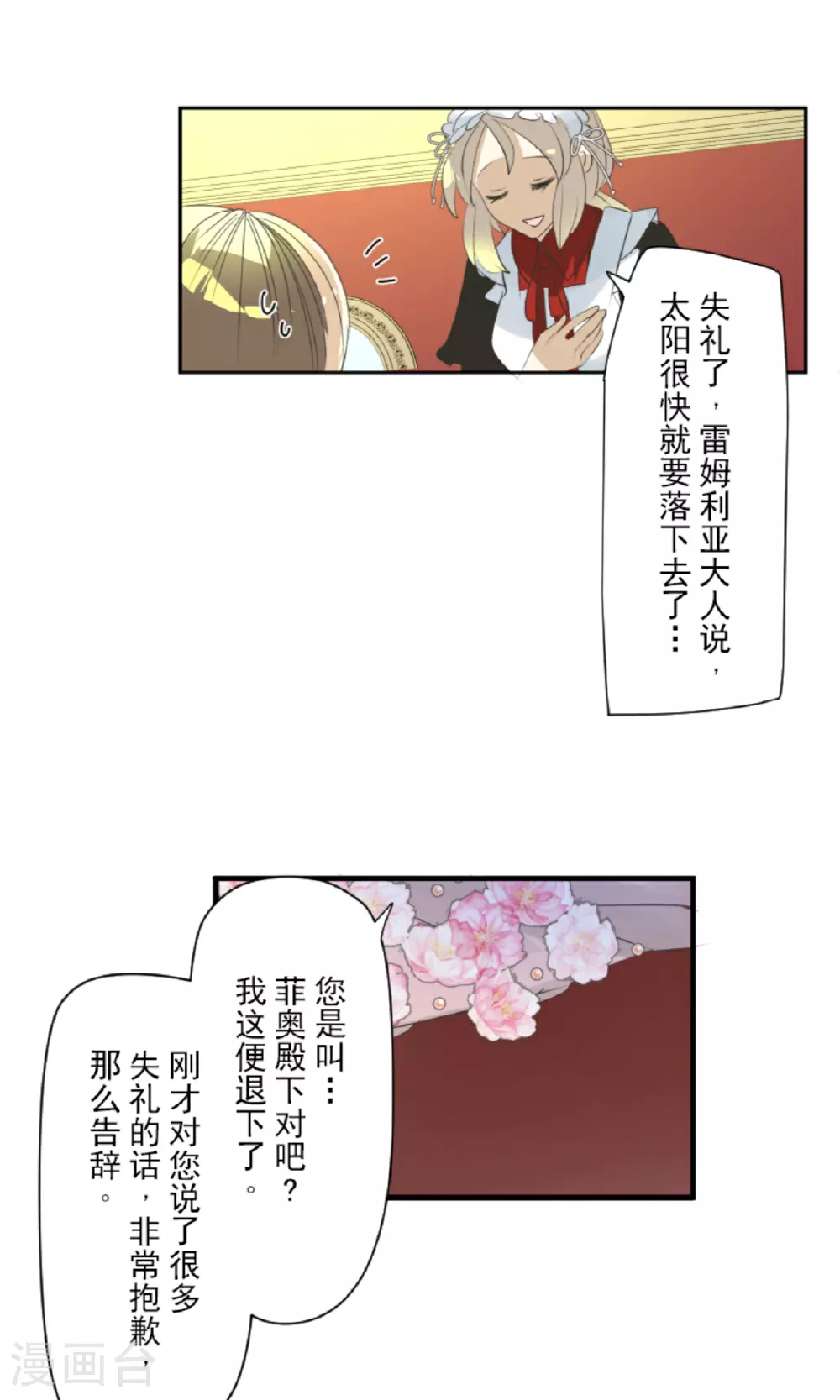 他和她的魔法契约漫画,第299话 皇帝要结婚1图