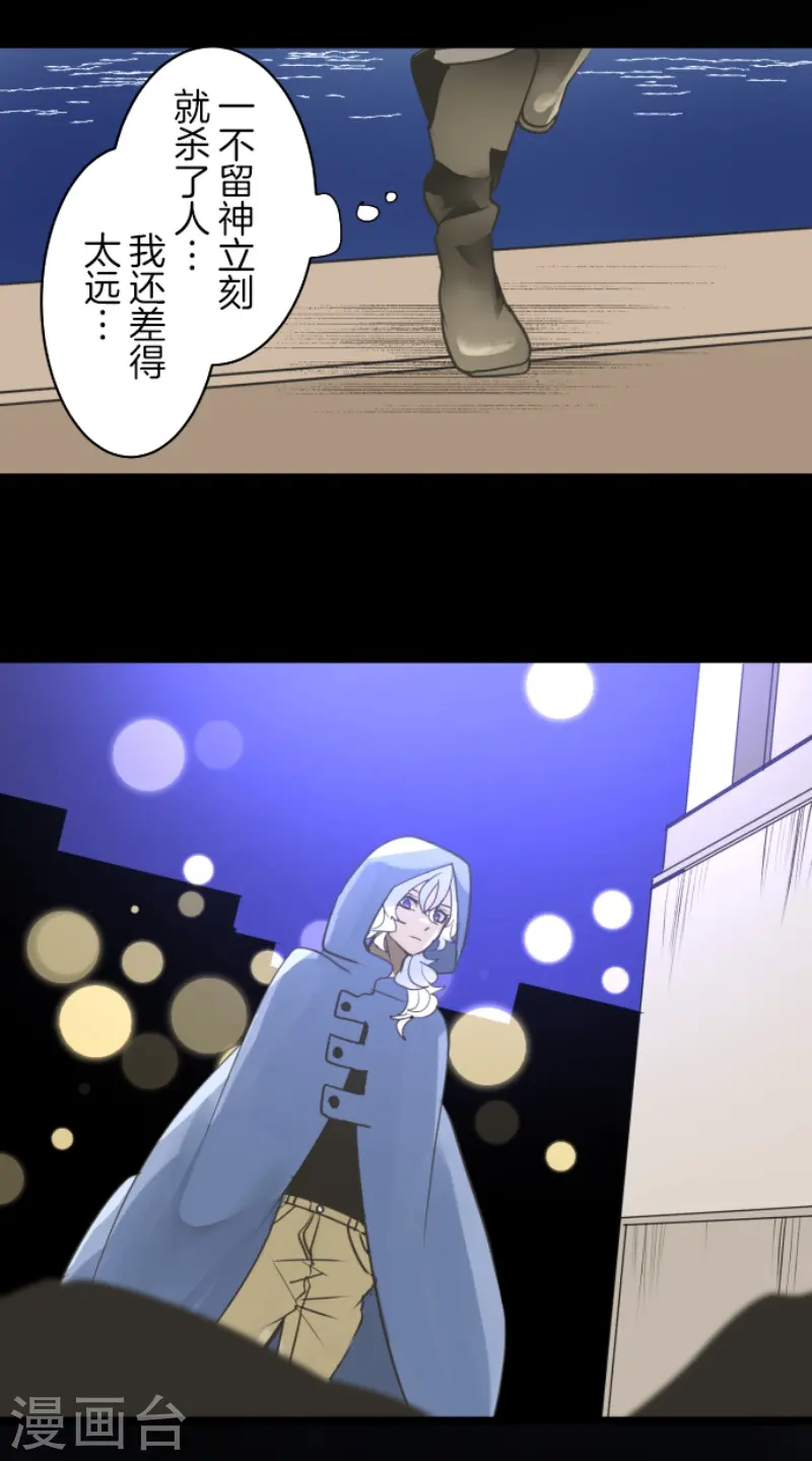 他和她的魔法契约漫画,第243话 阿尔坎珠的真实1图