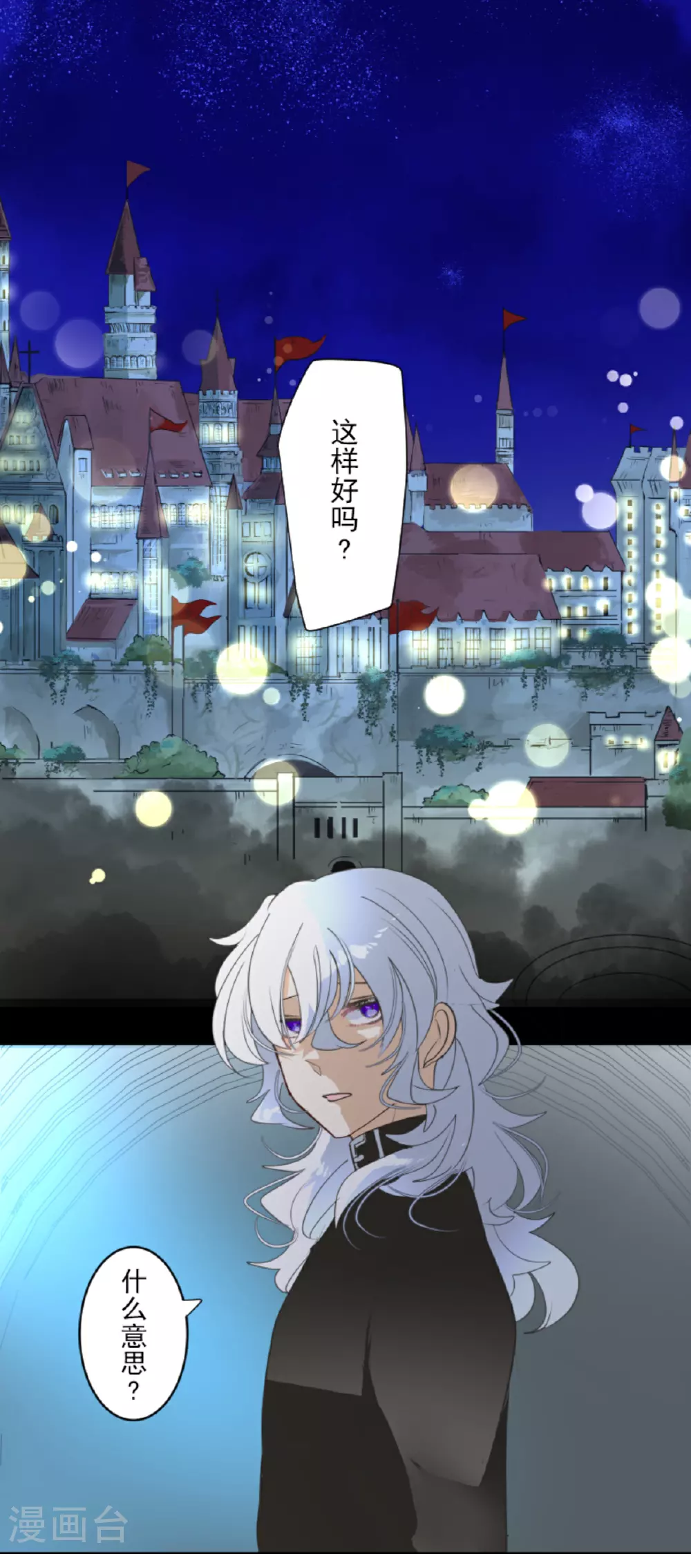他和她的魔法契约漫画,第287话 决斗之后1图