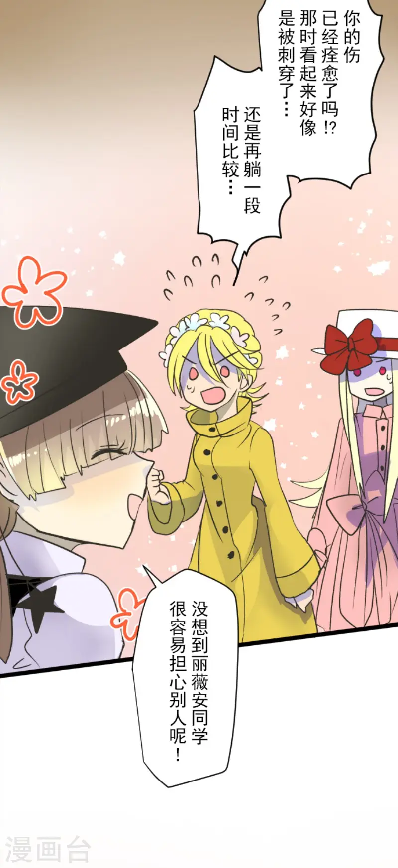 他和她的魔法契约漫画,第104话 德露西亚的愿望1图