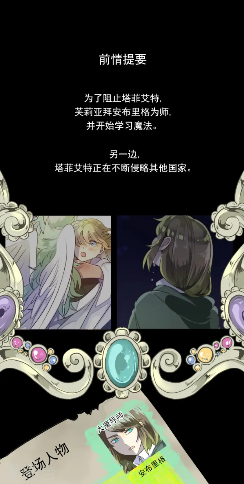 他和她的魔法契约漫画,第102话 过去篇151图