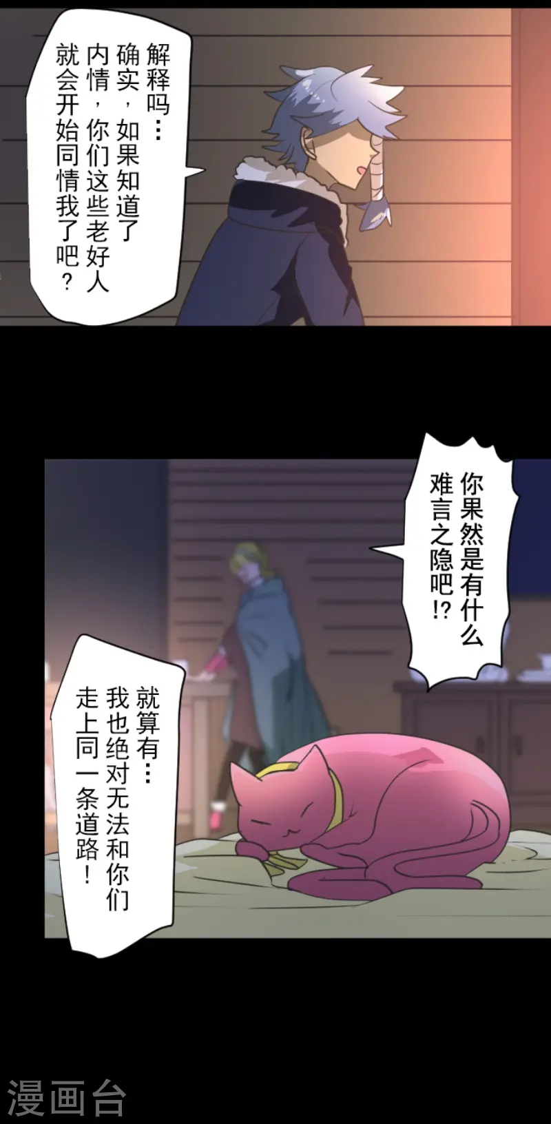 他和她的魔法契约漫画,第204话 阿虎的目的1图