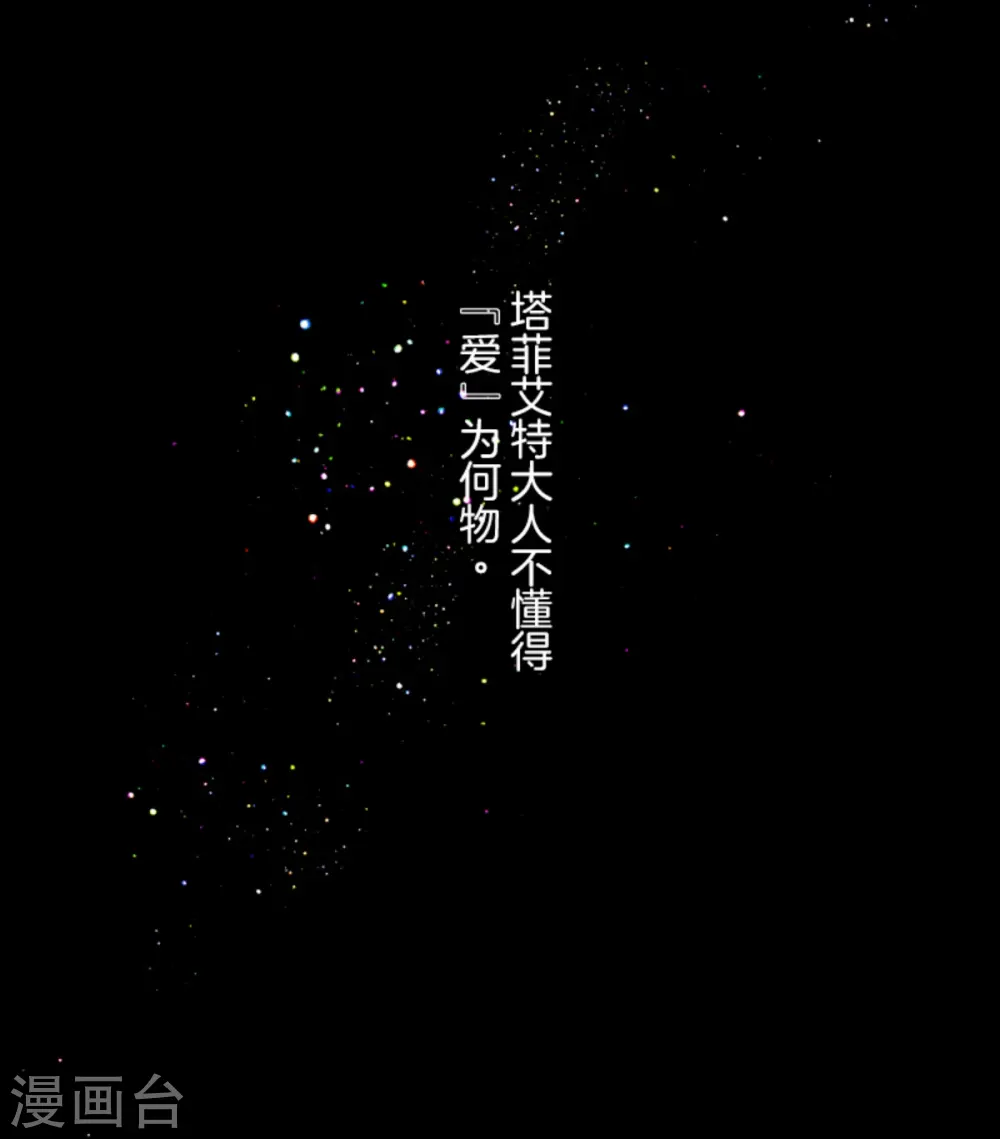 他和她的魔法契约漫画,第279话 过去篇402图