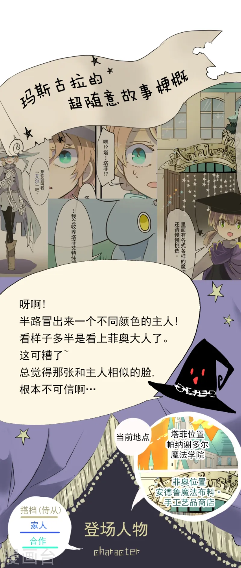 他和她的魔法契约漫画,第34话 亚温1图