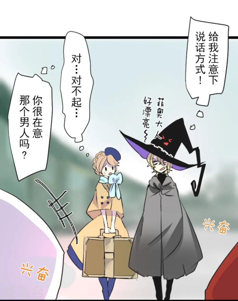 他和她的魔法契约漫画,第16话 合宿开始1图