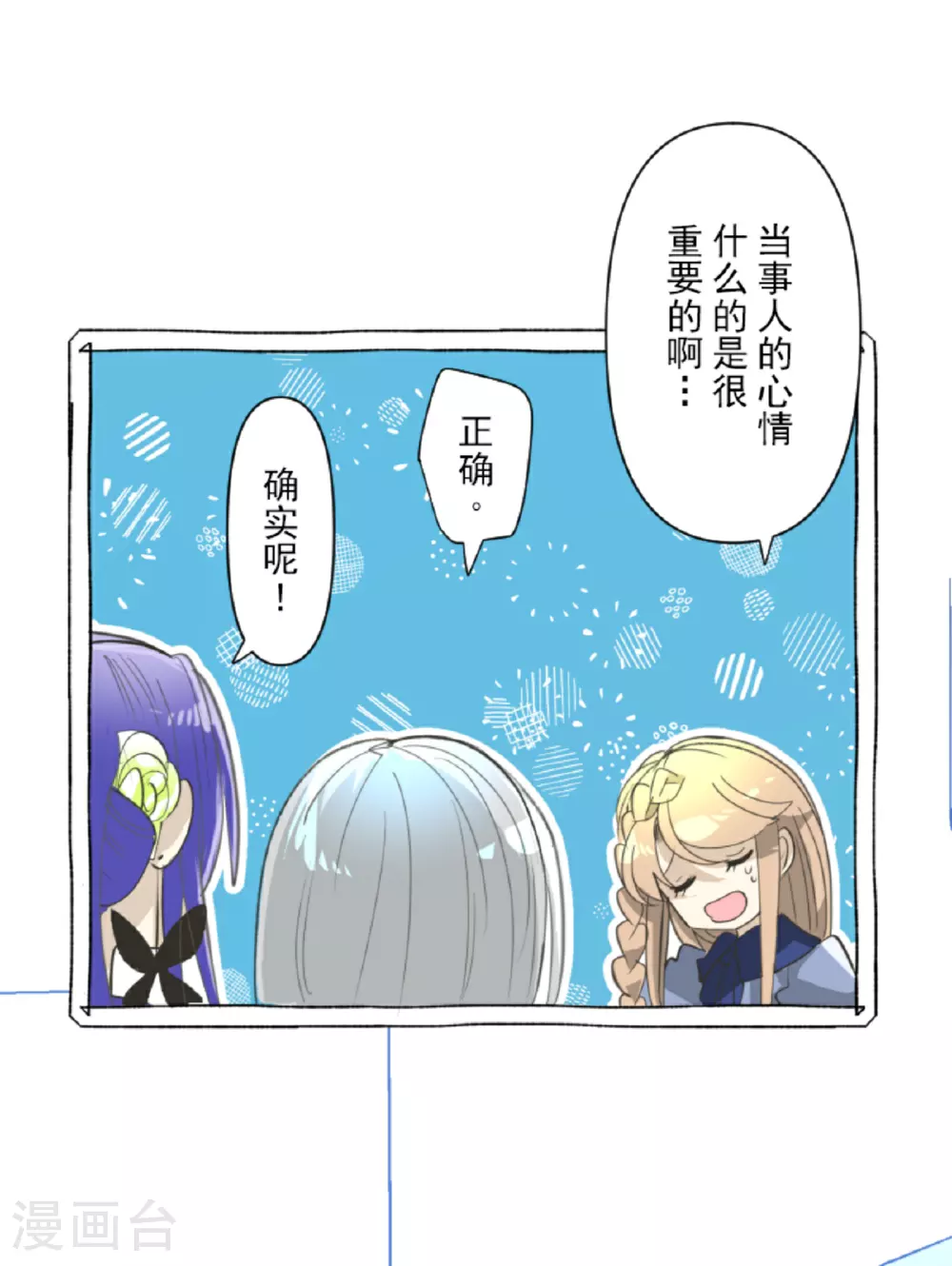 他和她的魔法契约漫画,第299话 皇帝要结婚2图
