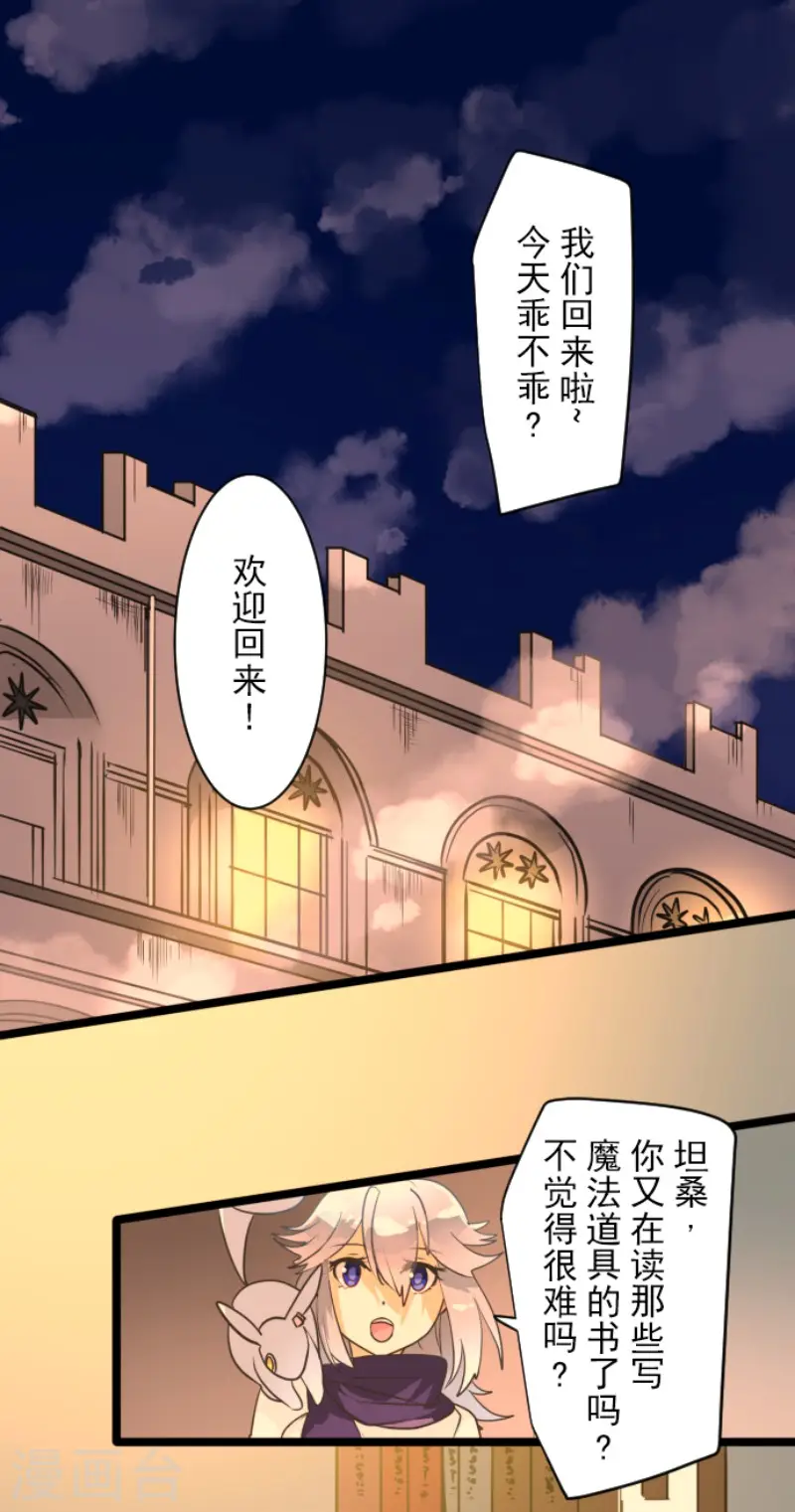 他和她的魔法契约漫画,第170话 师徒2图