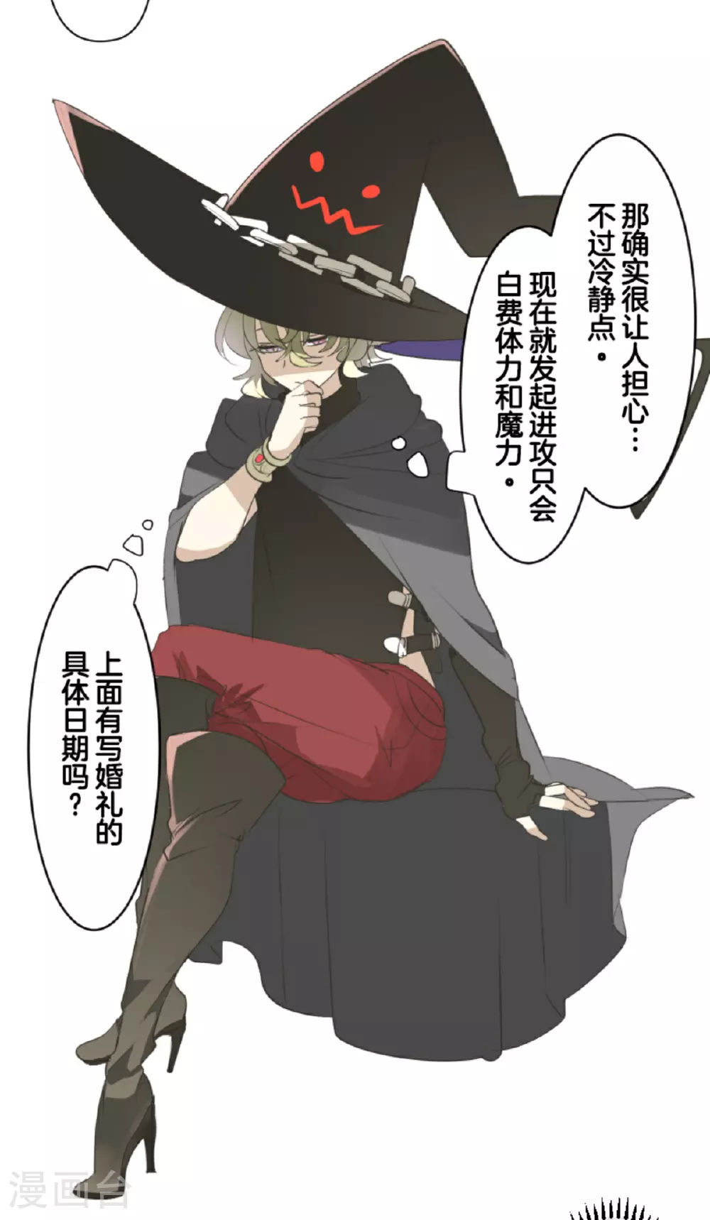 他和她的魔法契约漫画,第299话 皇帝要结婚2图