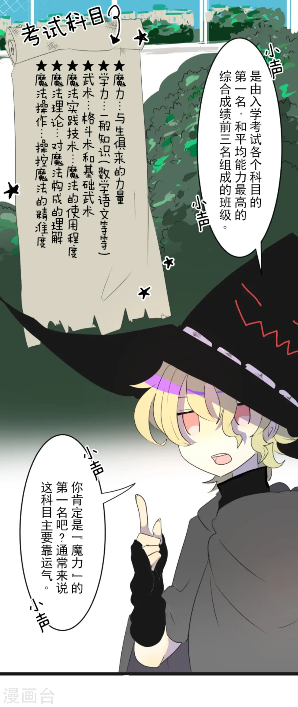 他和她的魔法契约漫画,第5话 1-A班2图
