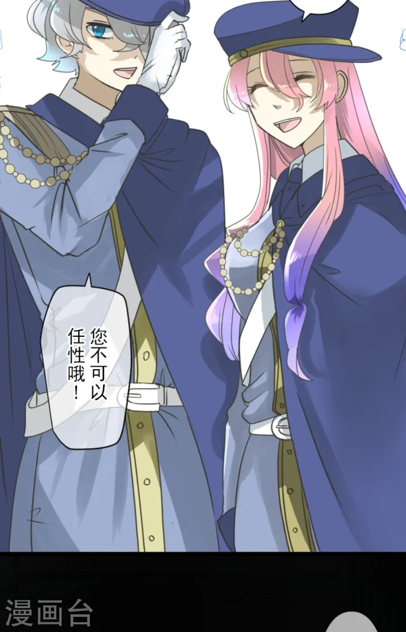 他和她的魔法契约漫画,第235话 护身符2图