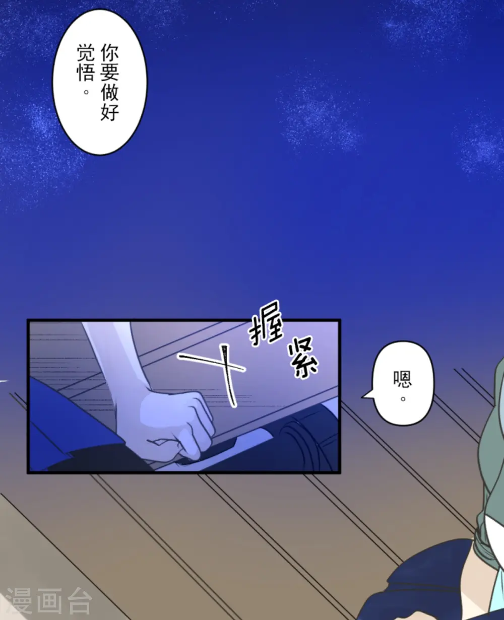 他和她的魔法契约漫画,第273话 决斗临近1图