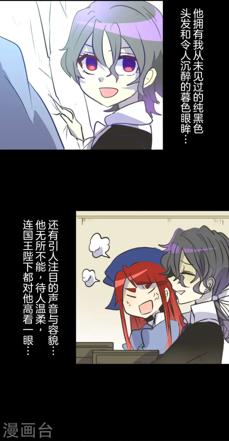 他和她的魔法契约漫画,第49话 过去篇72图