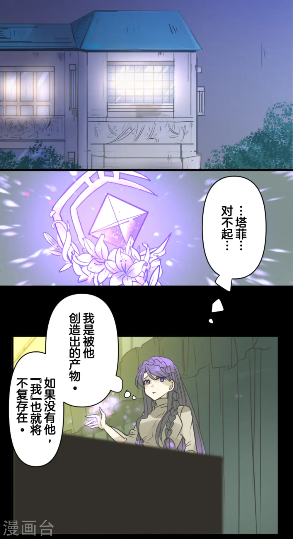 他和她的魔法契约漫画,第273话 决斗临近1图