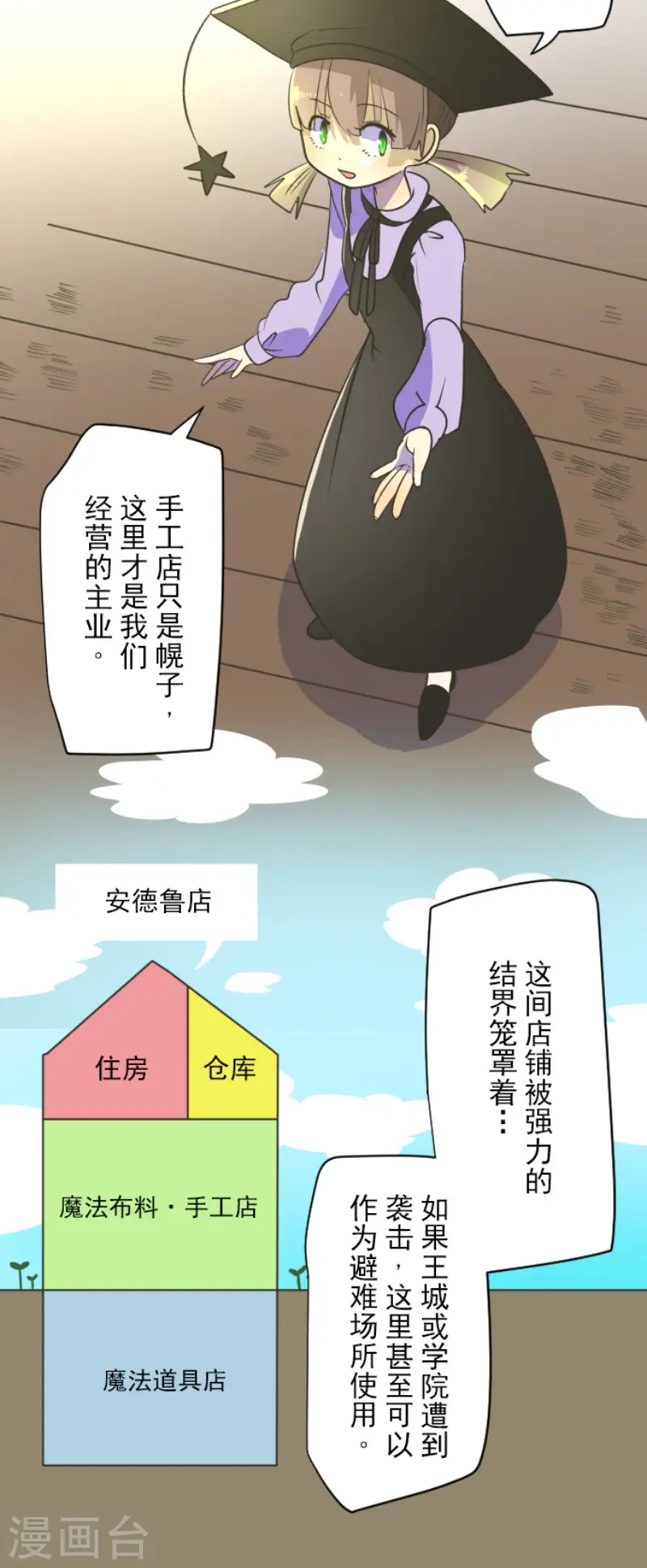 他和她的魔法契约漫画,第104话 德露西亚的愿望1图