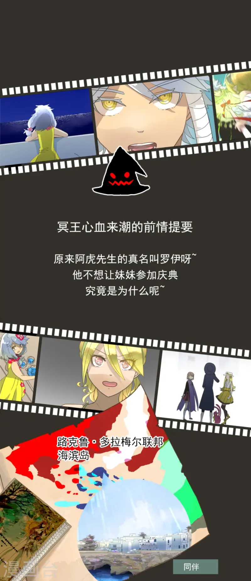 他和她的魔法契约漫画,第204话 阿虎的目的1图
