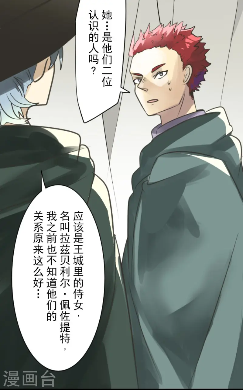 他和她的魔法契约漫画,第125话 过去篇181图