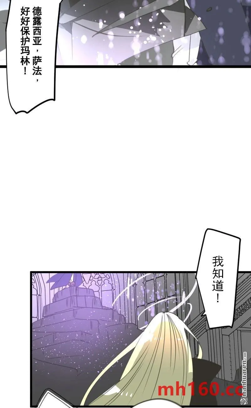 他和她的魔法契约漫画,第336回 他和她的羁绊32图