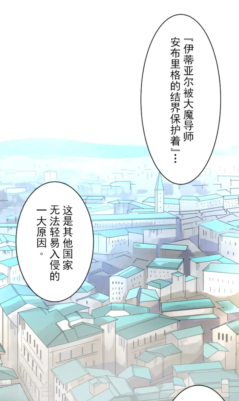 他和她的魔法契约漫画,第107话 安布里格的选择2图