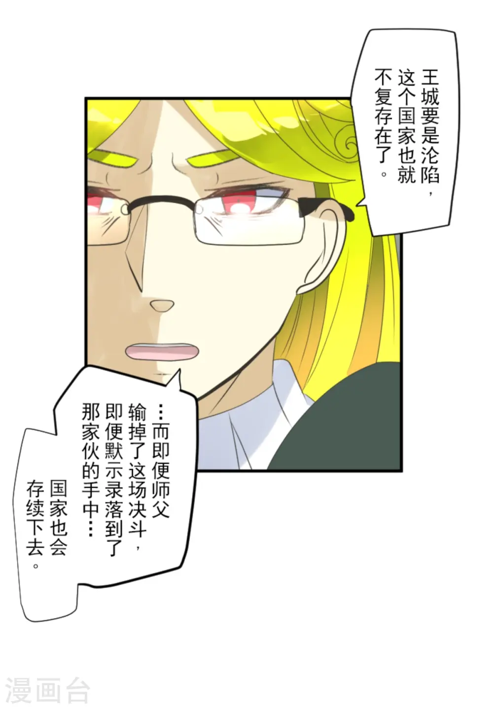 他和她的魔法契约漫画,第280话 白热化1图