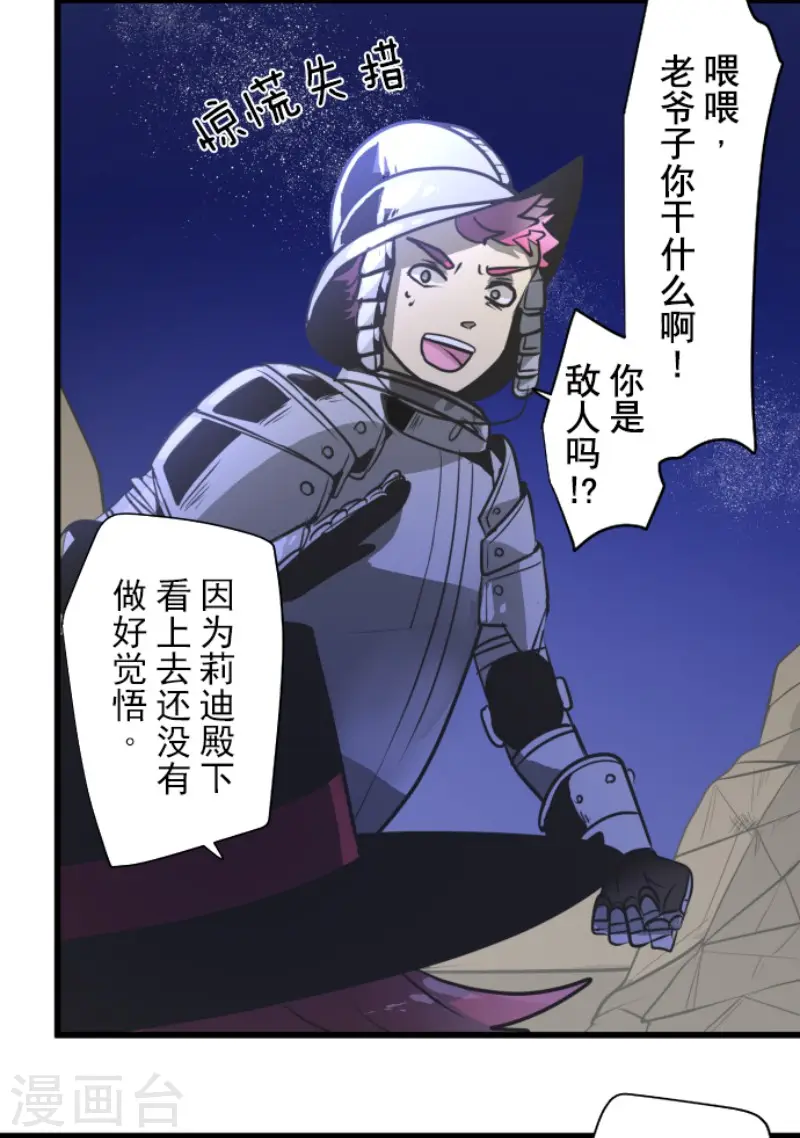 他和她的魔法契约漫画,第177话 序曲32图