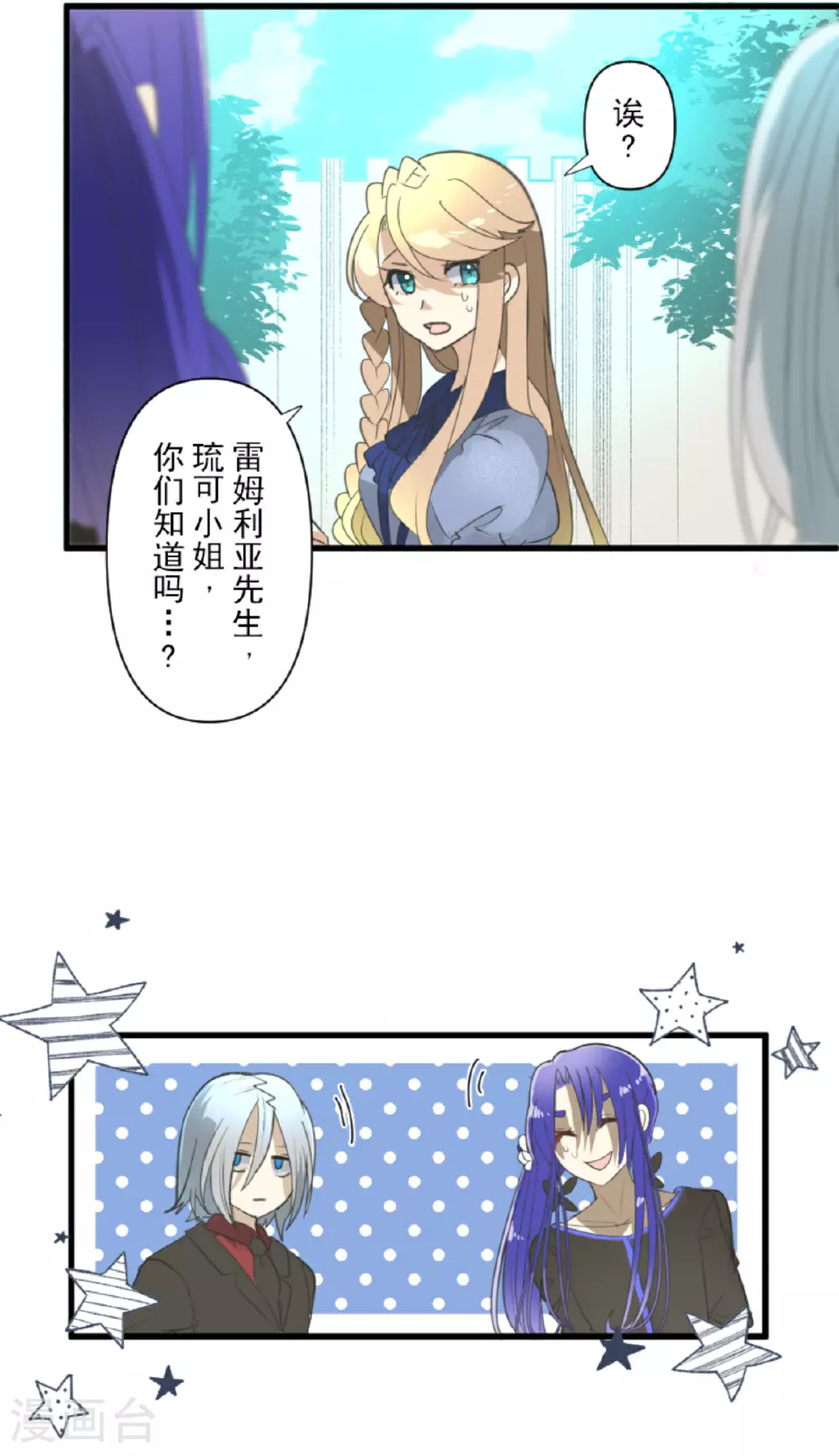 他和她的魔法契约漫画,第299话 皇帝要结婚1图